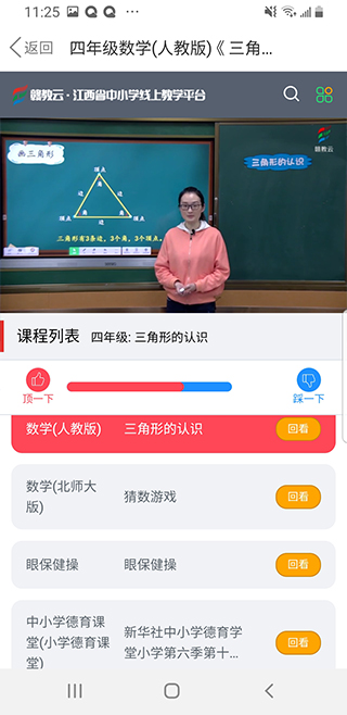 江西省中小学线上教学平台APP