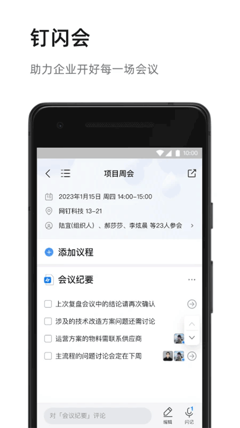 钉钉APP