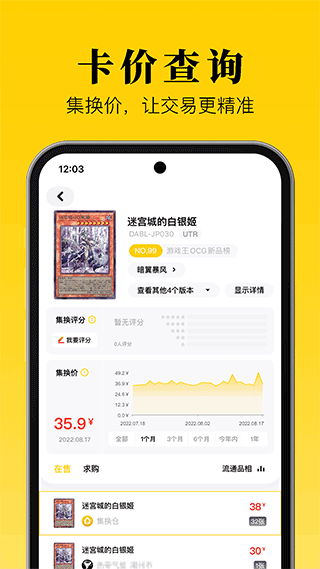 集换社APP