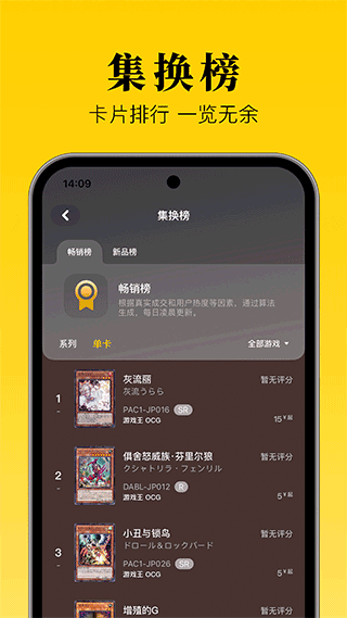 集换社APP