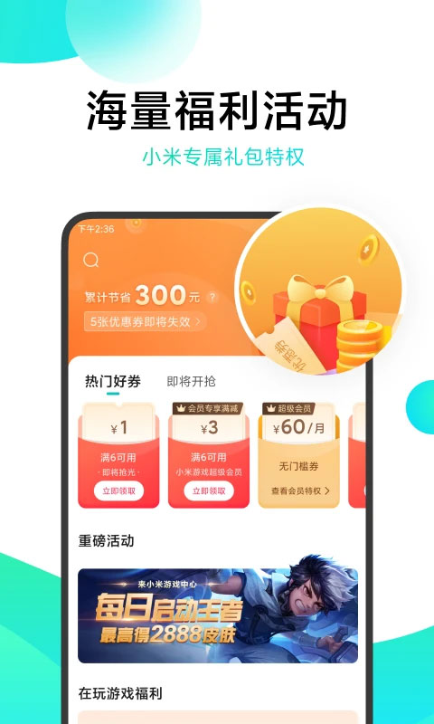 小米游戏中心APP官方版