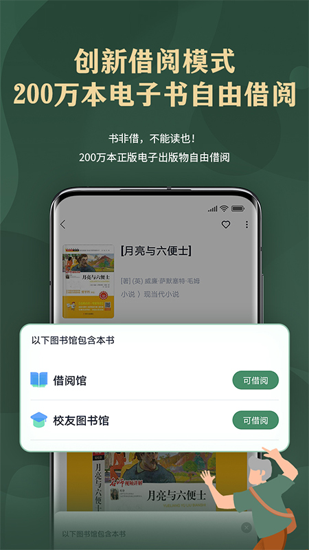 藏书馆app