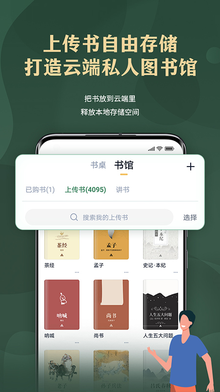 藏书馆APP