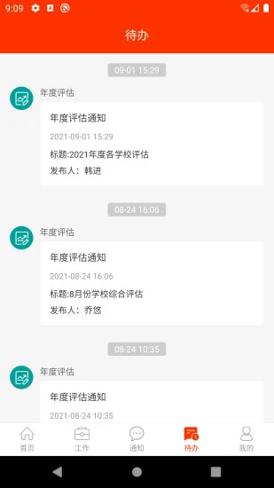 学校邦教师版APP