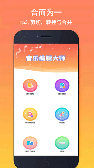 铃声剪辑软件APP