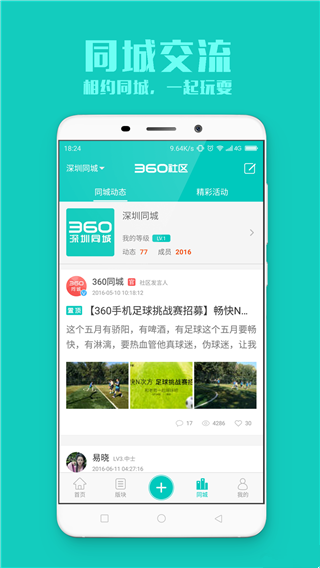 360社区APP