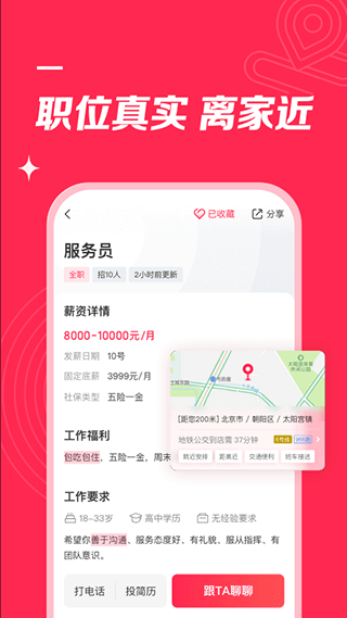 店长直聘APP