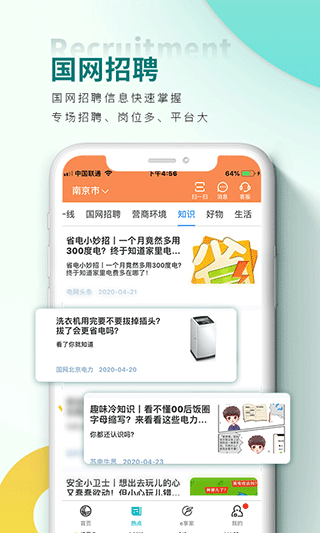 网上国网APP