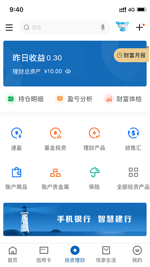 中国建设银行APP