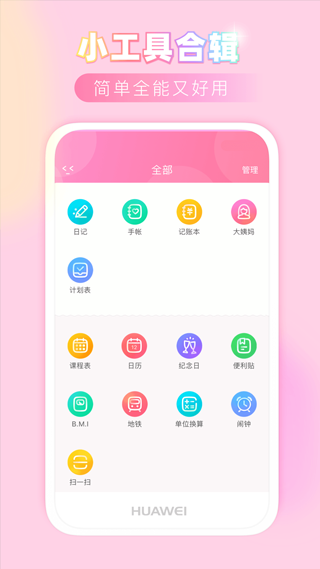 粉粉日记APP