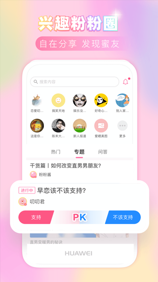 粉粉日记APP