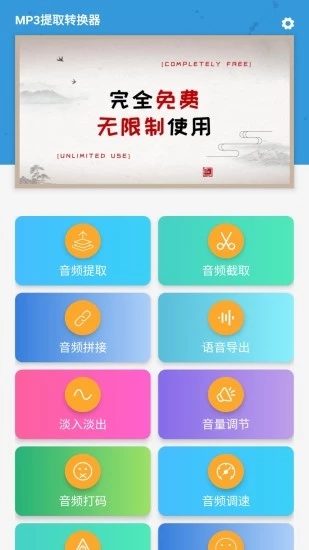 MP3提取转换器APP