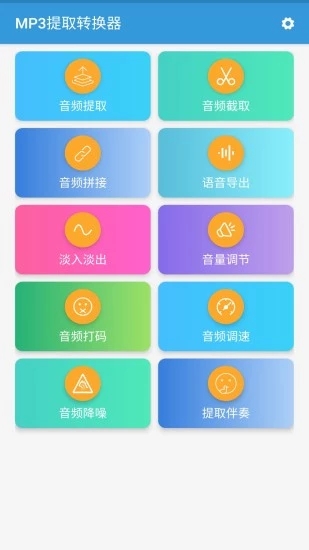 MP3提取转换器APP