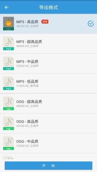 MP3提取转换器APP