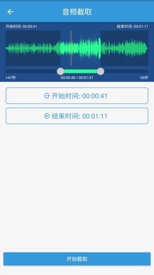 MP3提取转换器APP