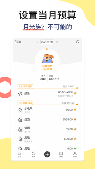 松鼠记账APP