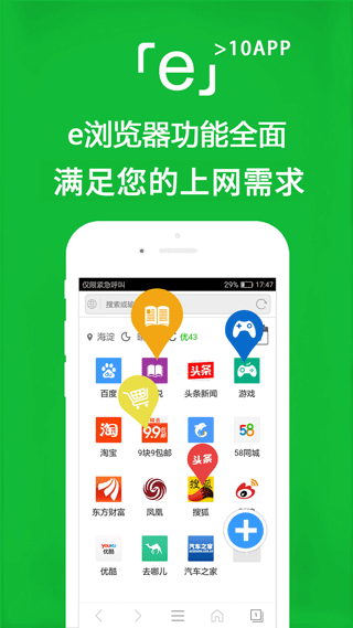 e浏览器app