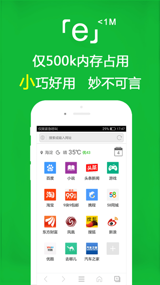 E浏览器APP