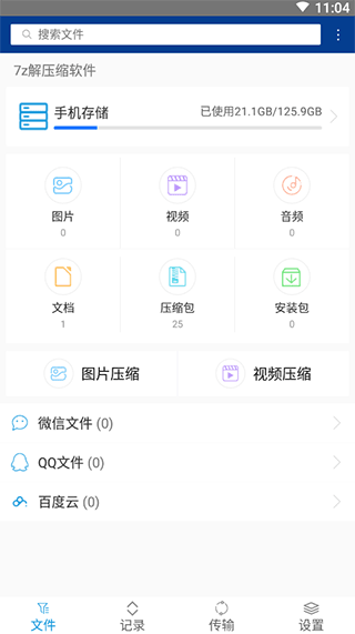 7z解压软件APP