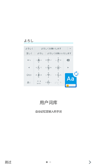 Google日语输入法APP