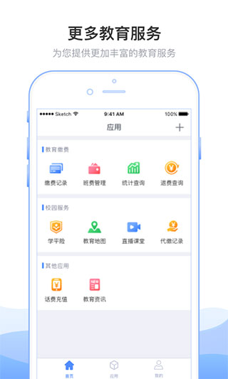 临沂市教育收费管理系统app