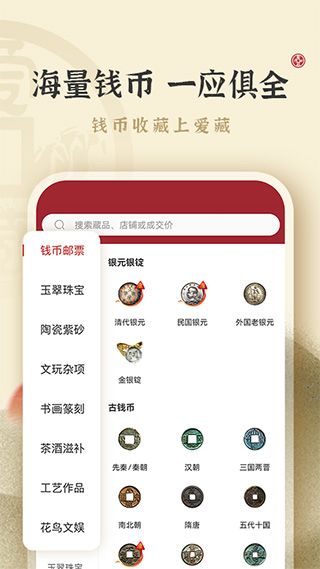 爱藏APP