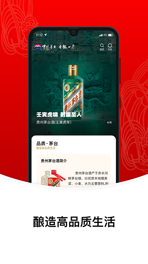 贵州茅台app