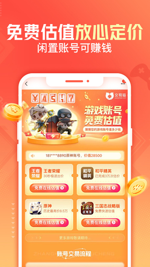 交易猫APP