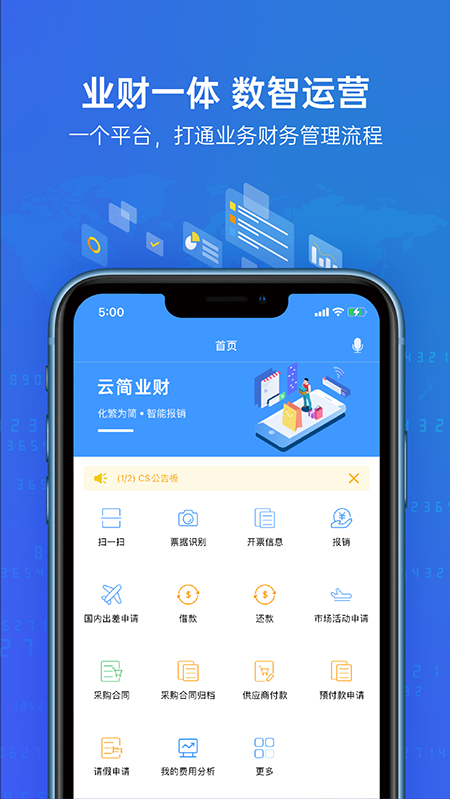 简约费控APP