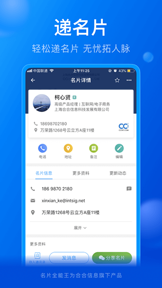 名片全能王APP