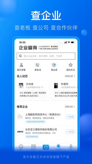 名片全能王APP