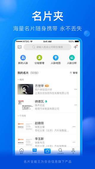 名片全能王APP