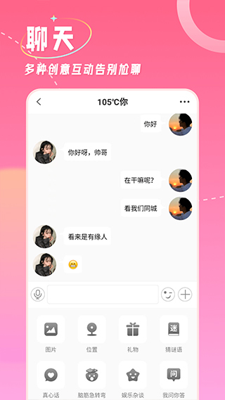 捡对象APP