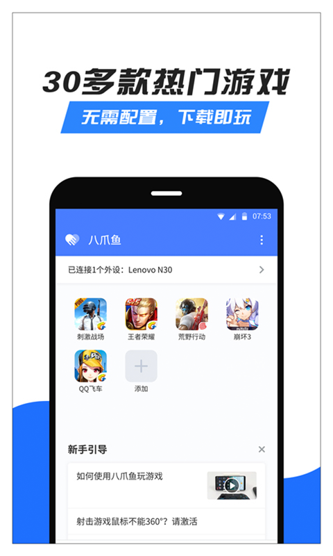 八爪鱼手游大师app安卓版