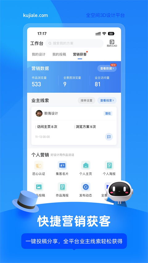 酷家乐APP