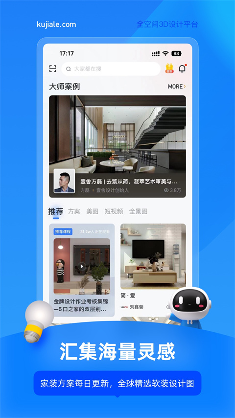 酷家乐APP