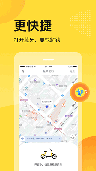 松果出行APP