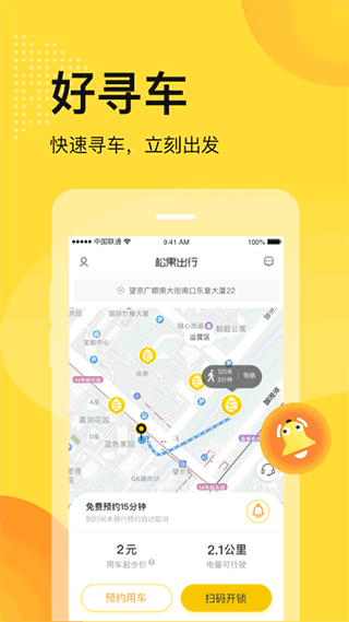 松果出行APP