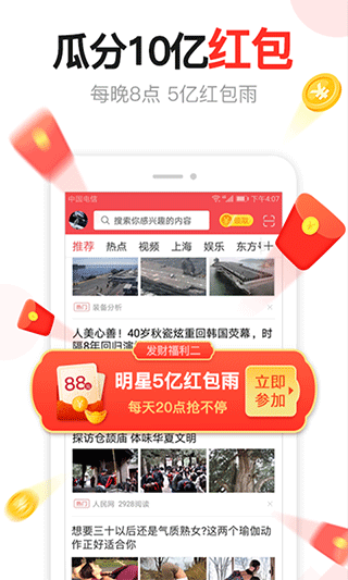 东方头条APP