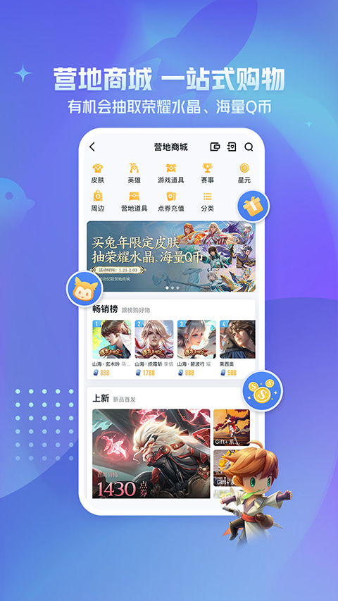 王者营地APP