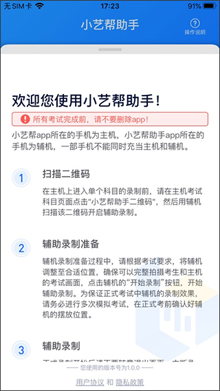 小艺帮助手APP