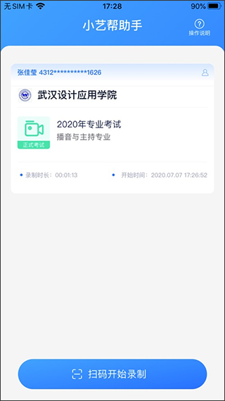 小艺帮助手APP