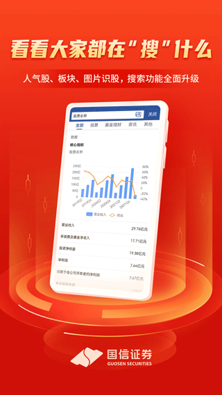 国信金太阳APP