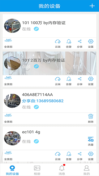 360Eyes摄像头手机app