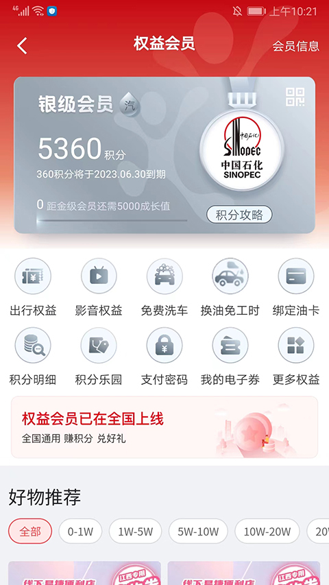 易捷加油中石化APP