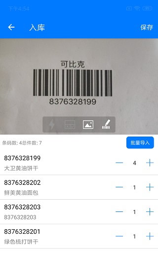 诺动条码APP