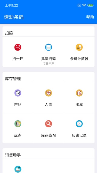 诺动条码APP