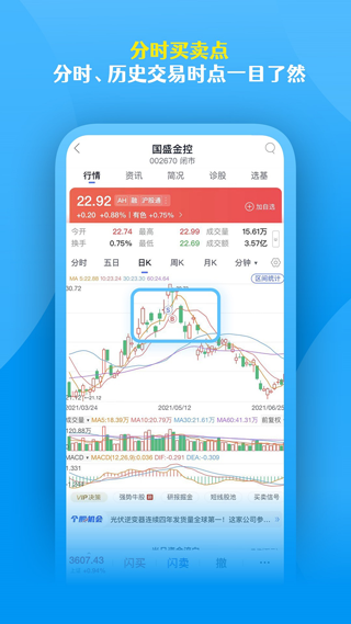 国盛证券APP(更名为:国盛通)