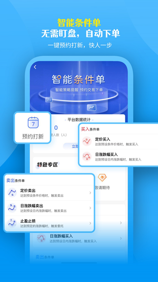 国盛证券APP(更名为:国盛通)