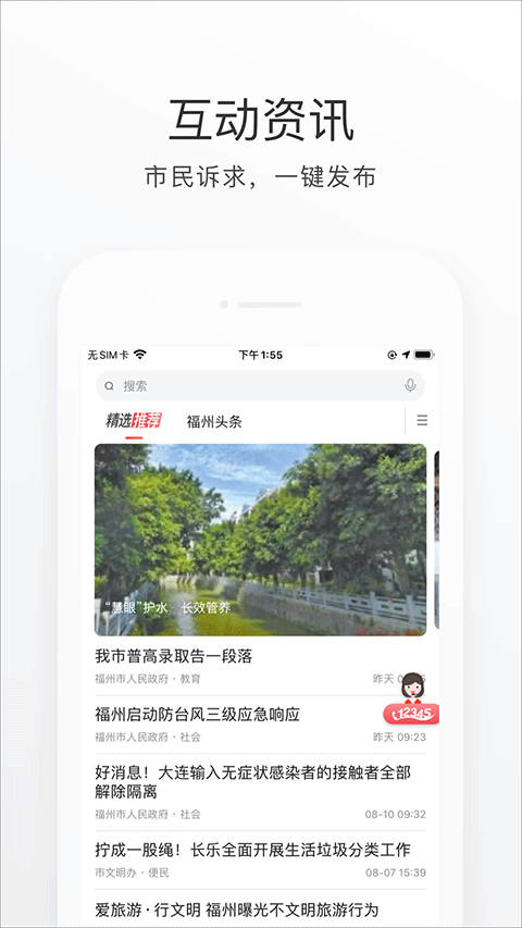 e福州市民服务APP